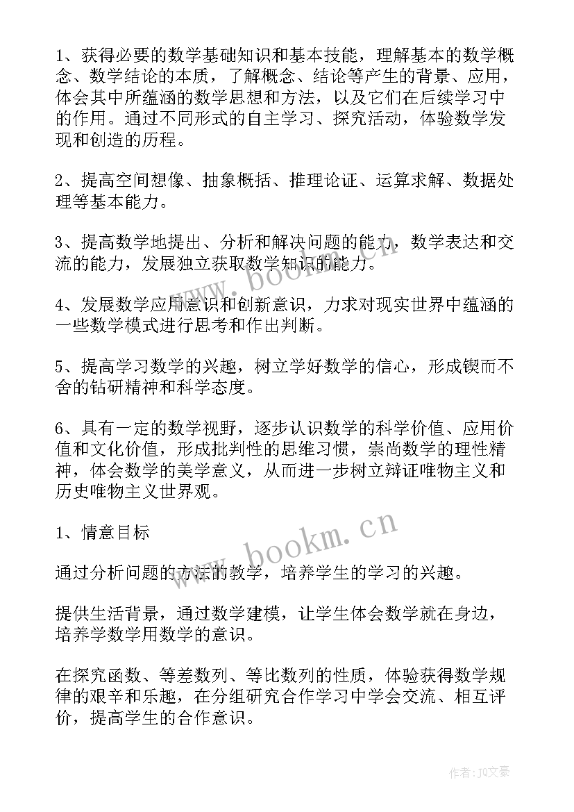 工作计划数学老师 数学教师工作计划(优秀9篇)