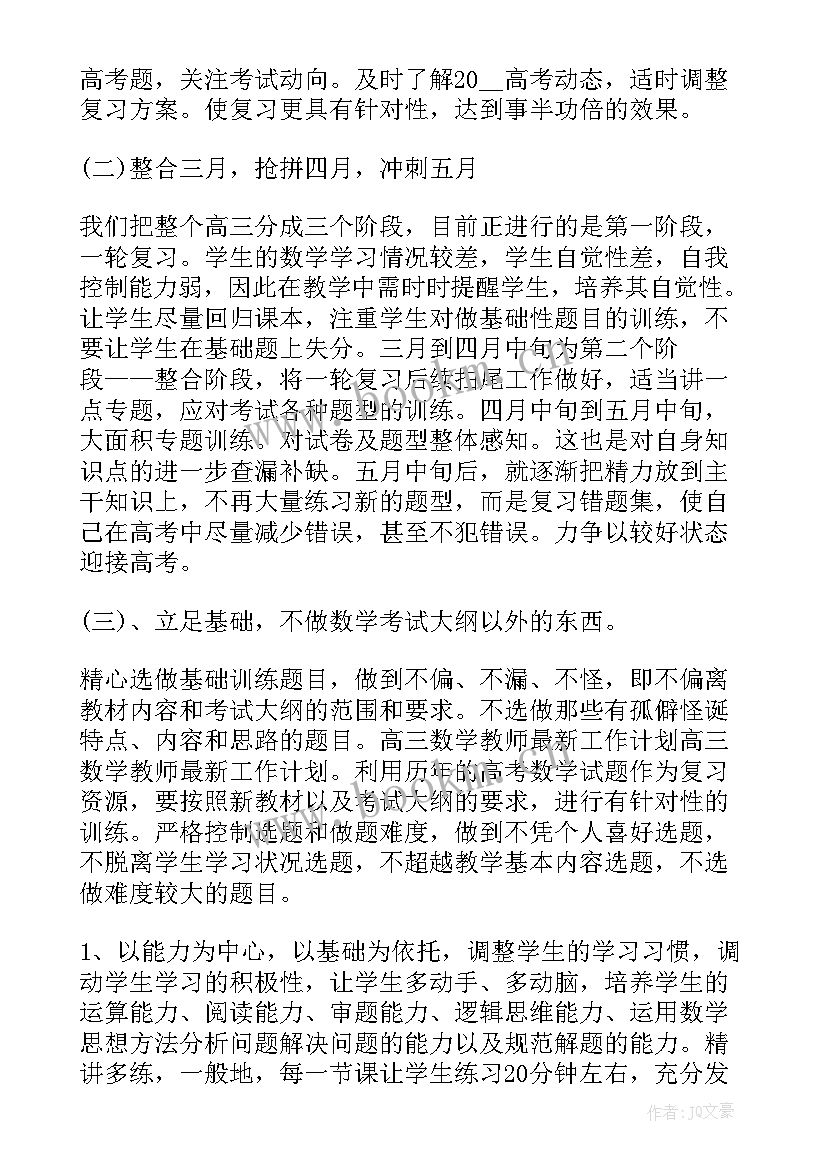 工作计划数学老师 数学教师工作计划(优秀9篇)