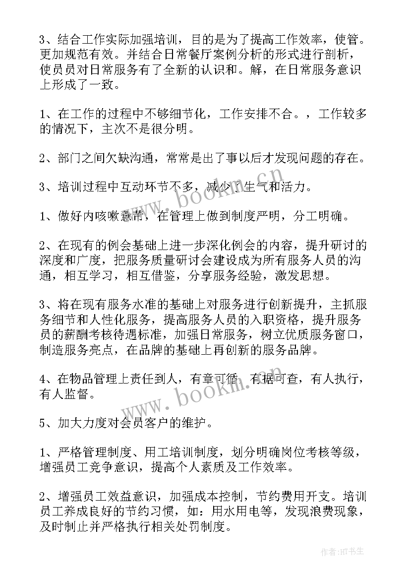 最新夜店领班工作计划 餐饮领班工作计划(模板7篇)