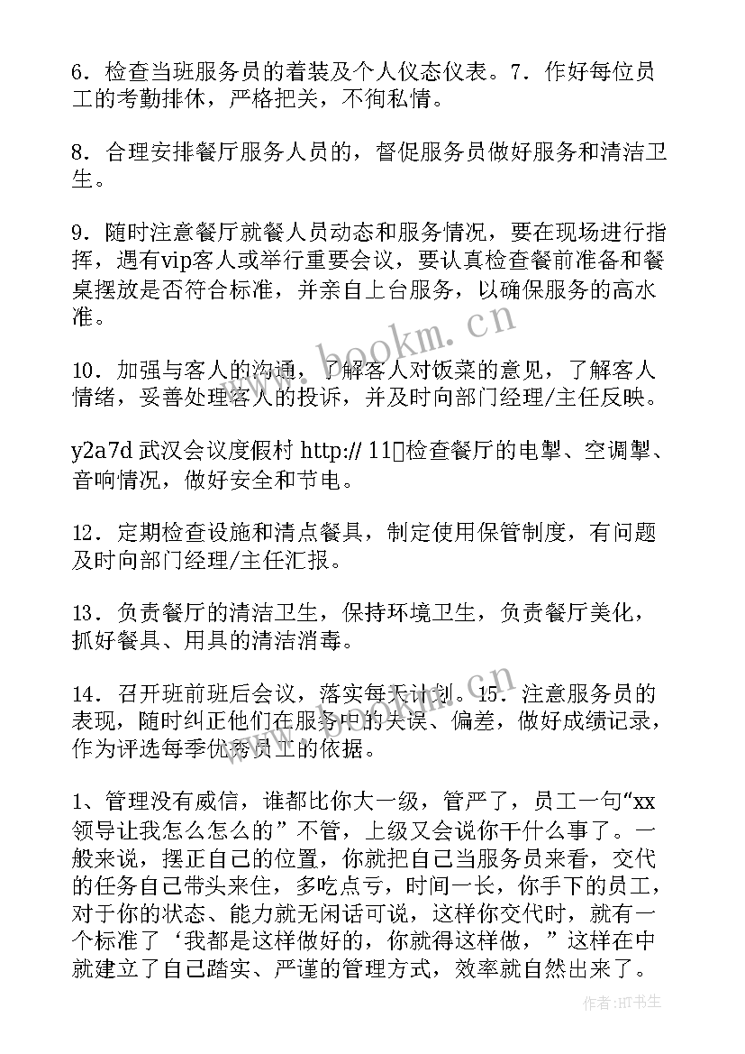 最新夜店领班工作计划 餐饮领班工作计划(模板7篇)