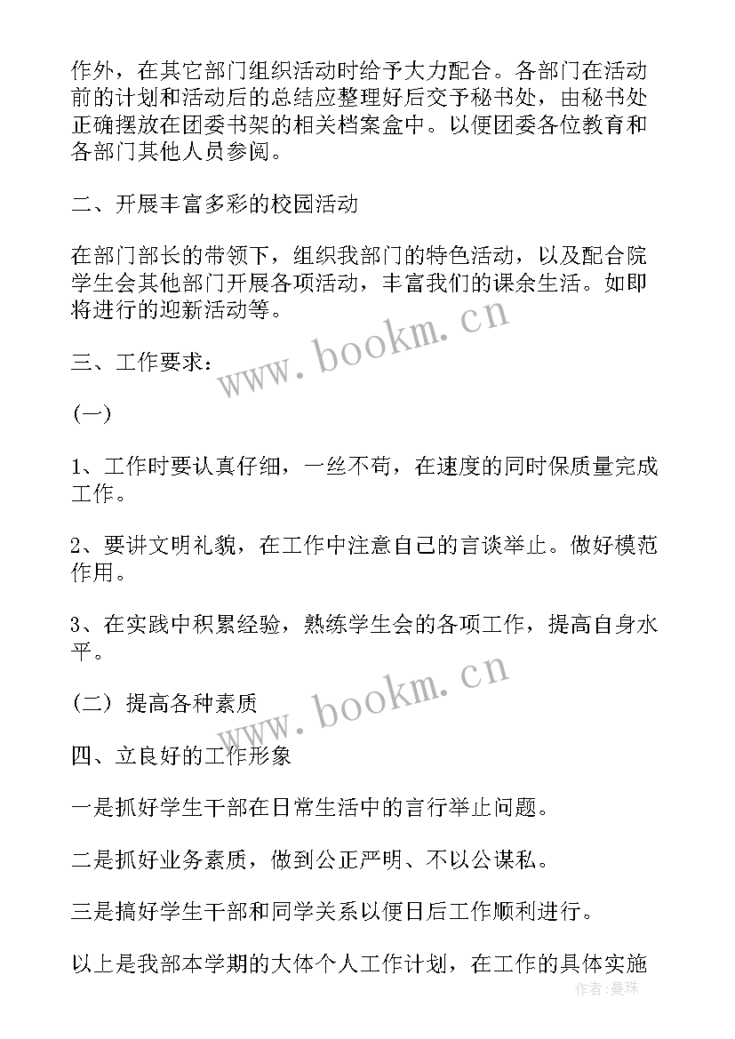 最新干部年度考核工作方案 干部工作计划(优秀5篇)