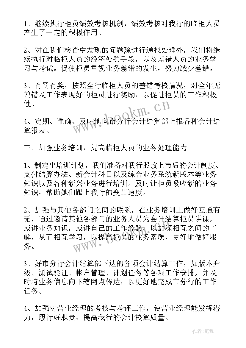 2023年寒假计划报告 工作计划书(精选5篇)