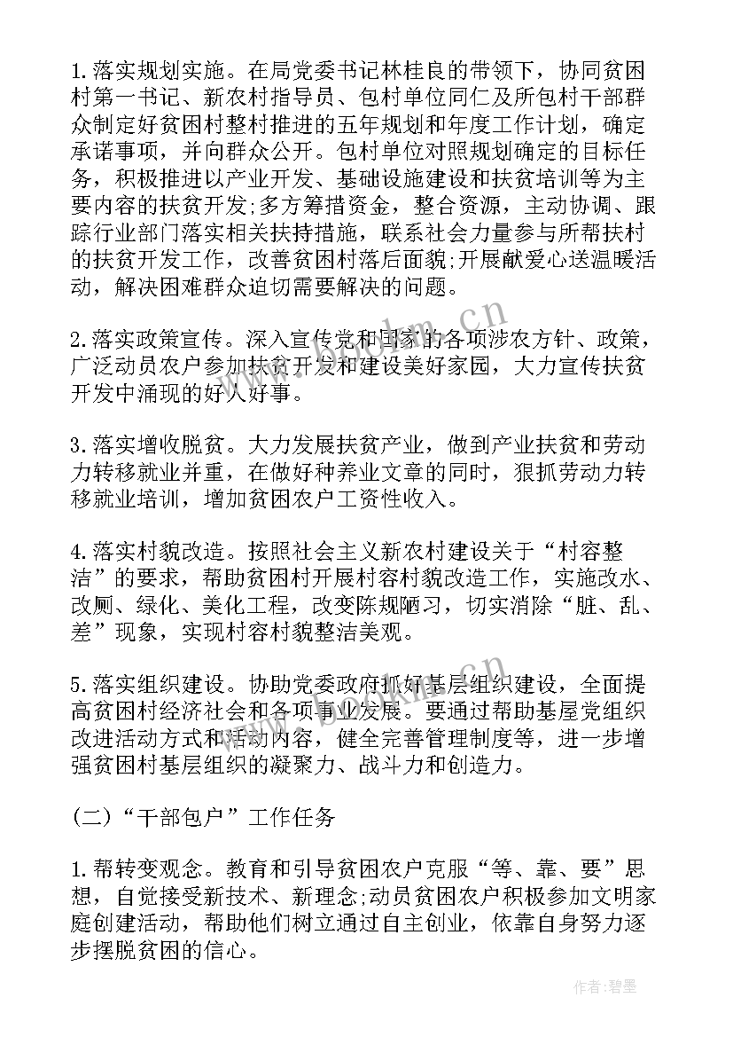 最新定点帮扶计划书 疾控中心定点帮扶工作计划(大全5篇)