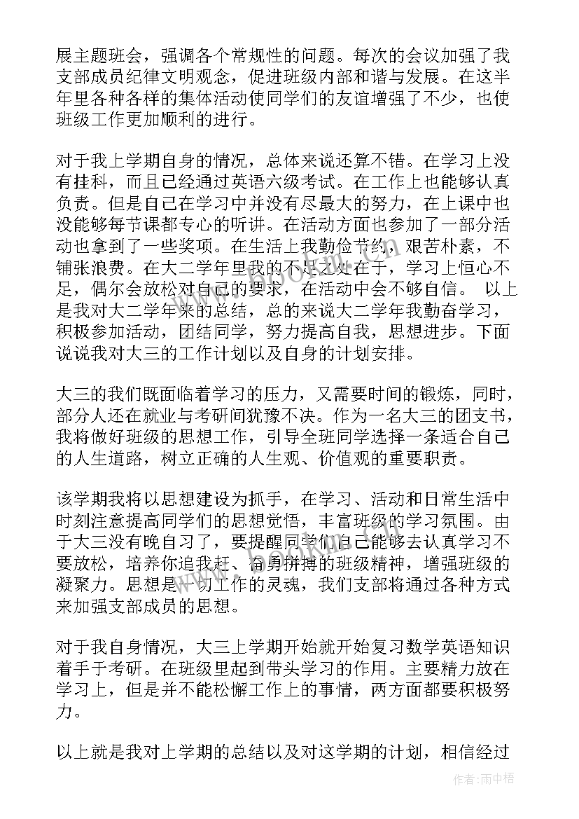 最新开学工作计划书 学生会开学工作计划书(精选10篇)