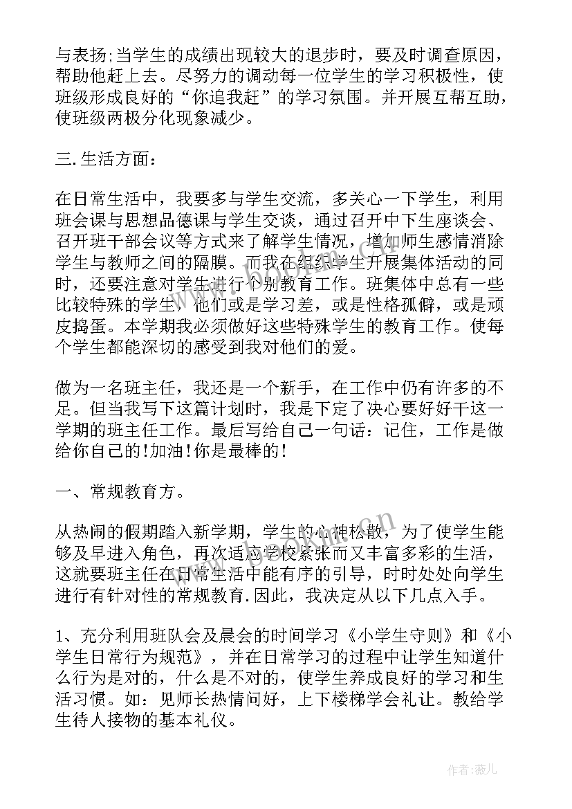 班级党建工作计划 班级工作计划班级管理工作计划(通用7篇)