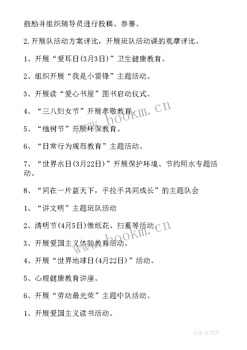 学校少先队工作计划(汇总7篇)