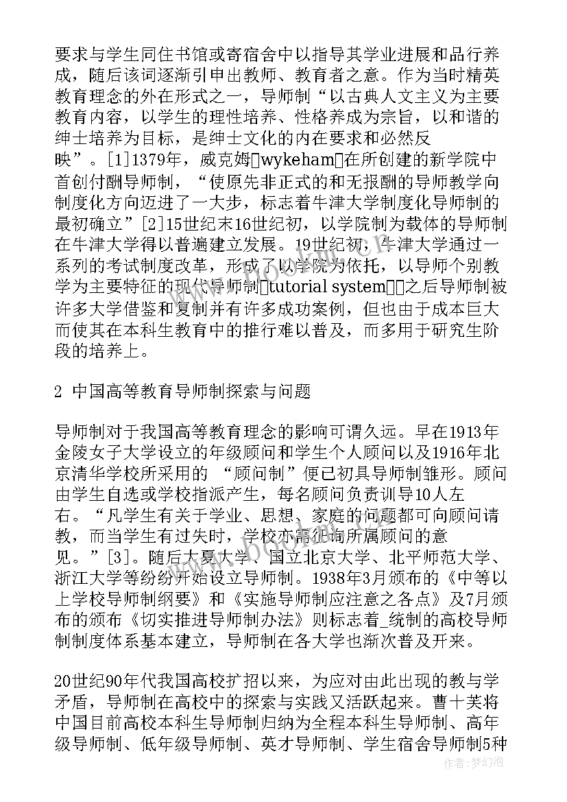 高职学业导师工作计划(实用5篇)