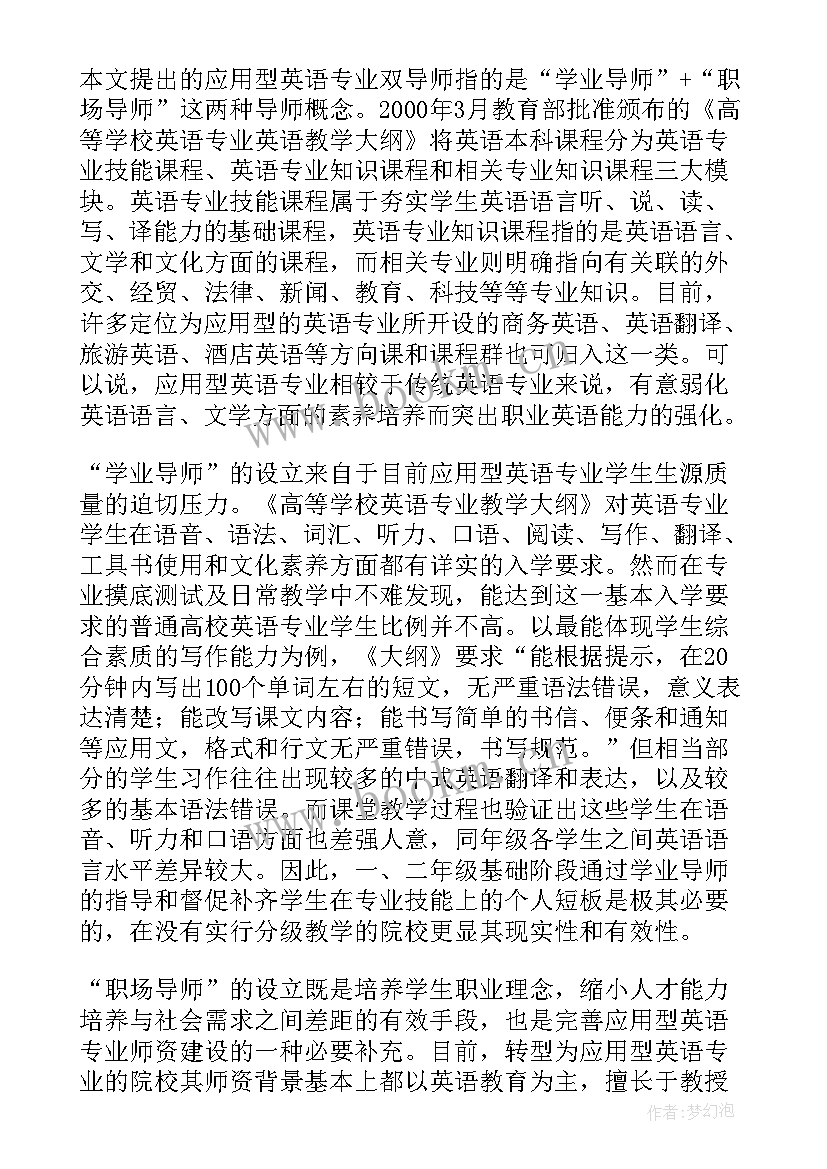 高职学业导师工作计划(实用5篇)