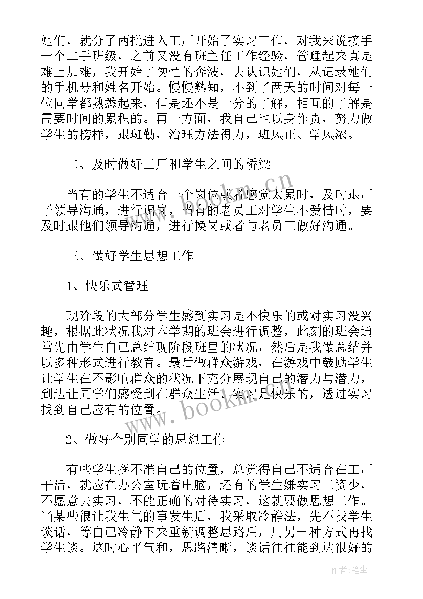 中职学期班级工作计划(优秀7篇)