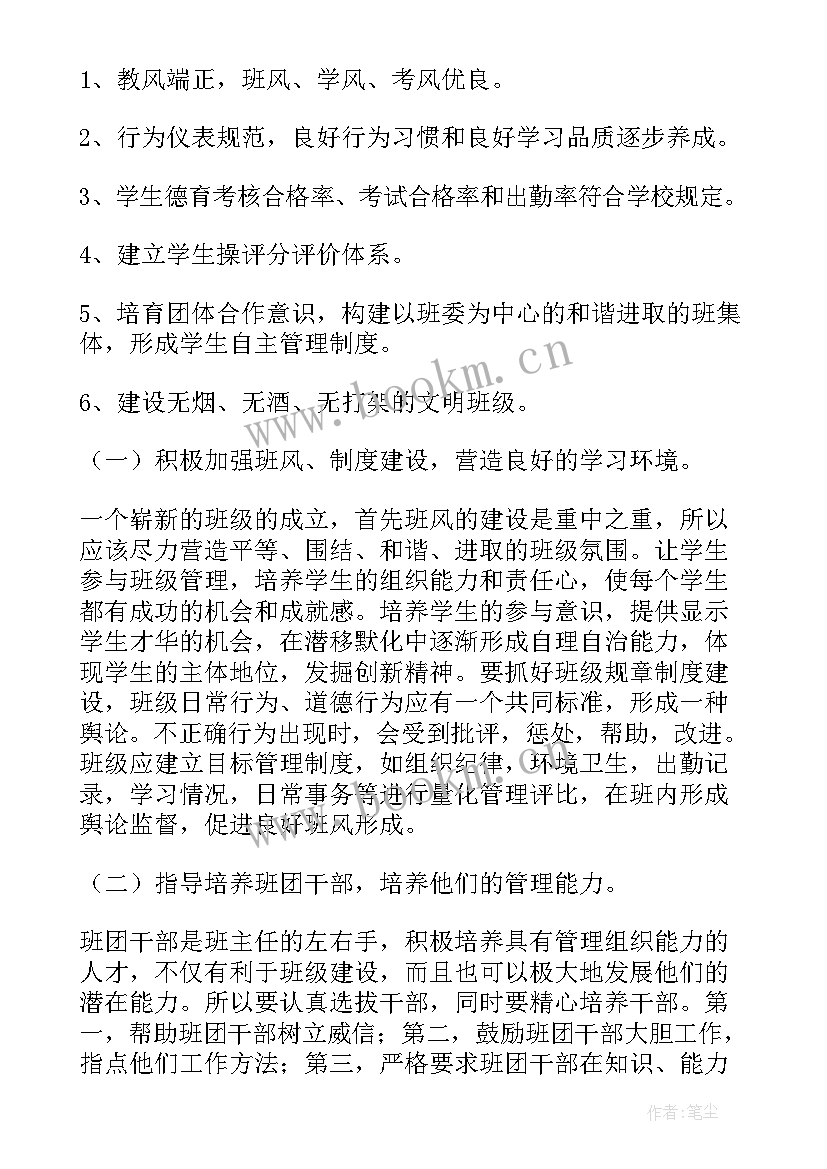 中职学期班级工作计划(优秀7篇)