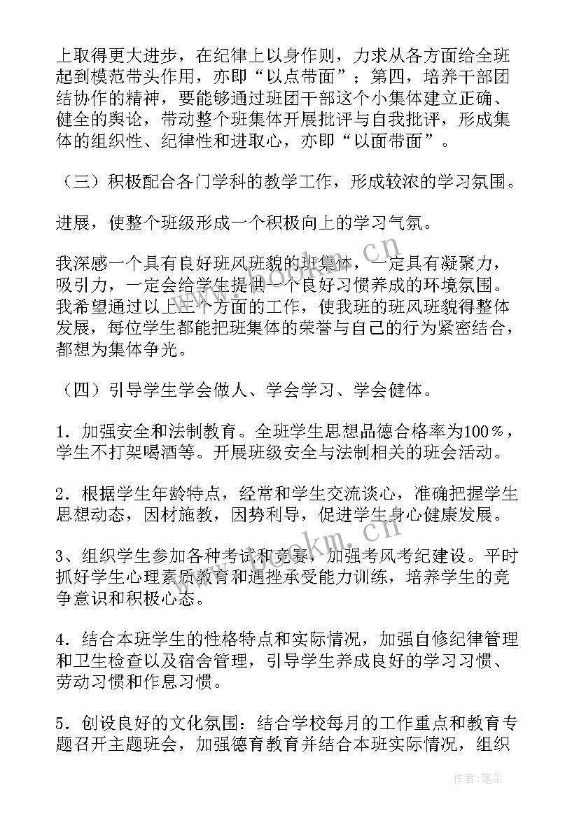 中职学期班级工作计划(优秀7篇)