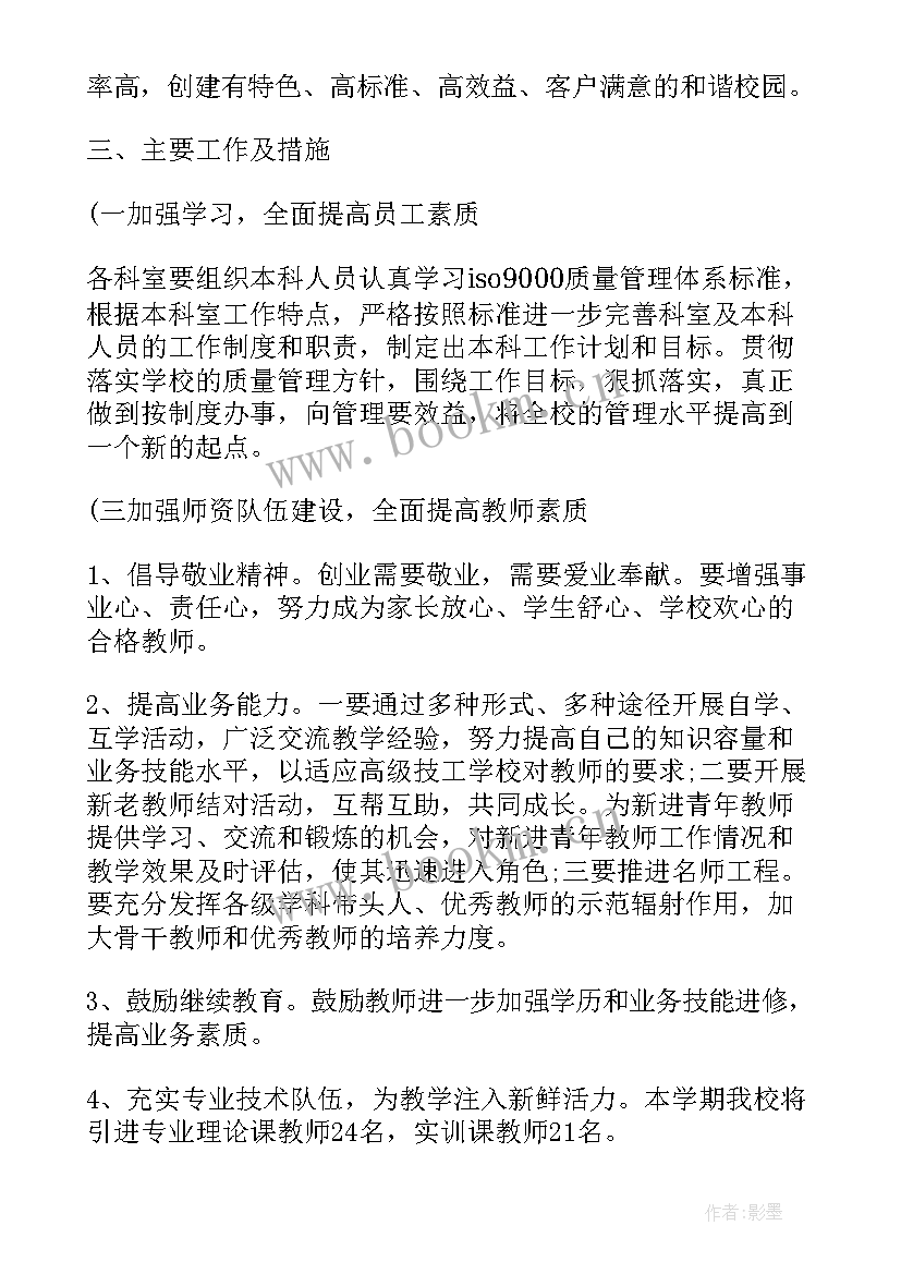 2023年烫染师个人规划和目标(实用9篇)