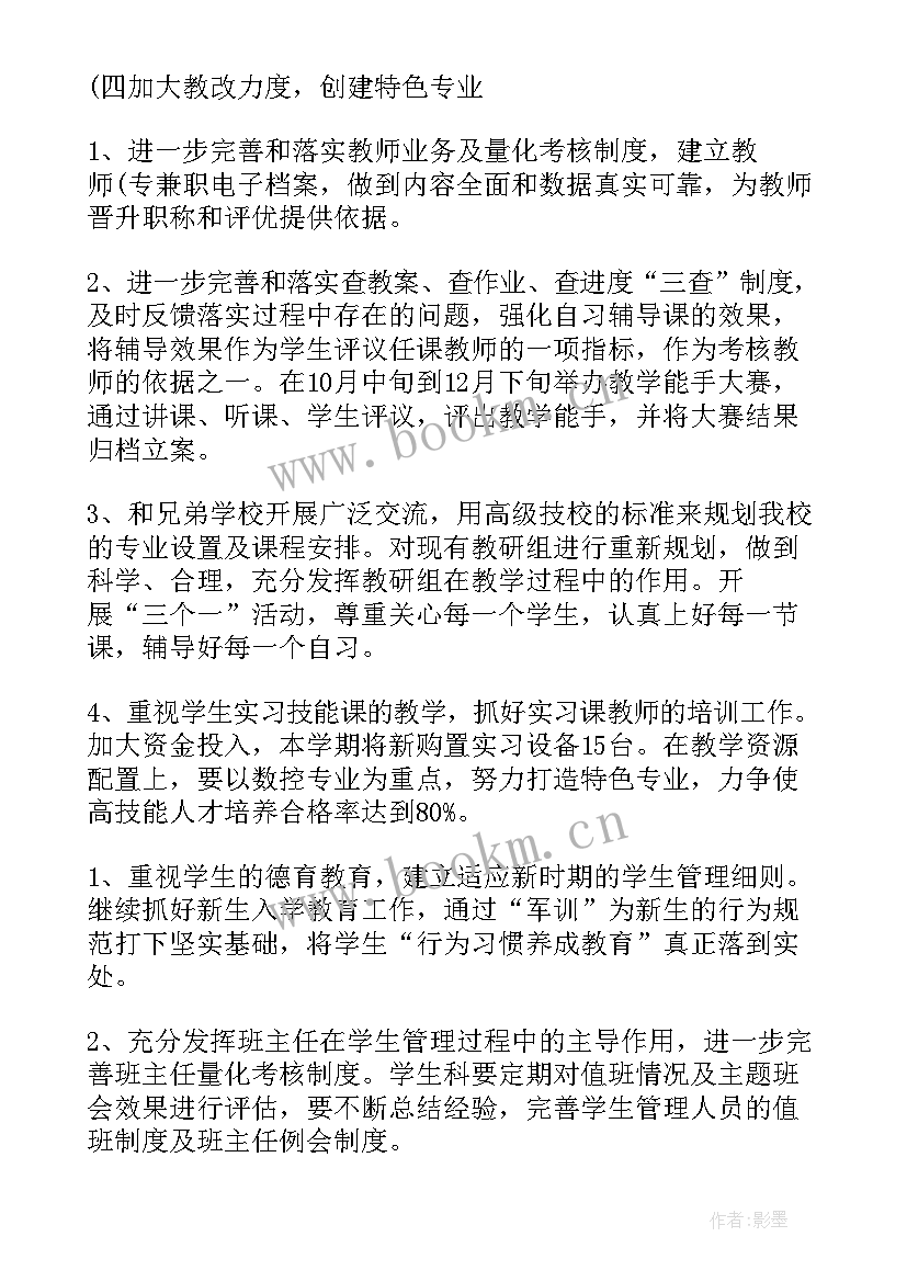 2023年烫染师个人规划和目标(实用9篇)