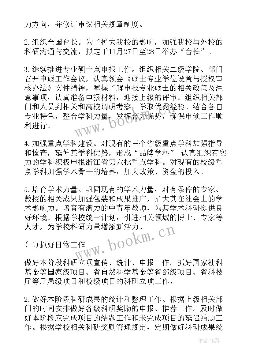 产科科研工作计划和目标 科研工作计划(优秀5篇)