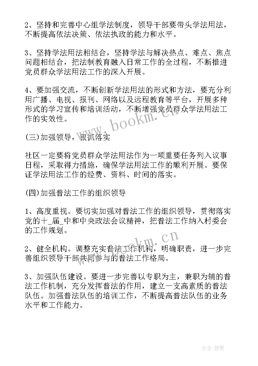 最新普法进企业工作计划 企业七五普法工作计划共(大全8篇)