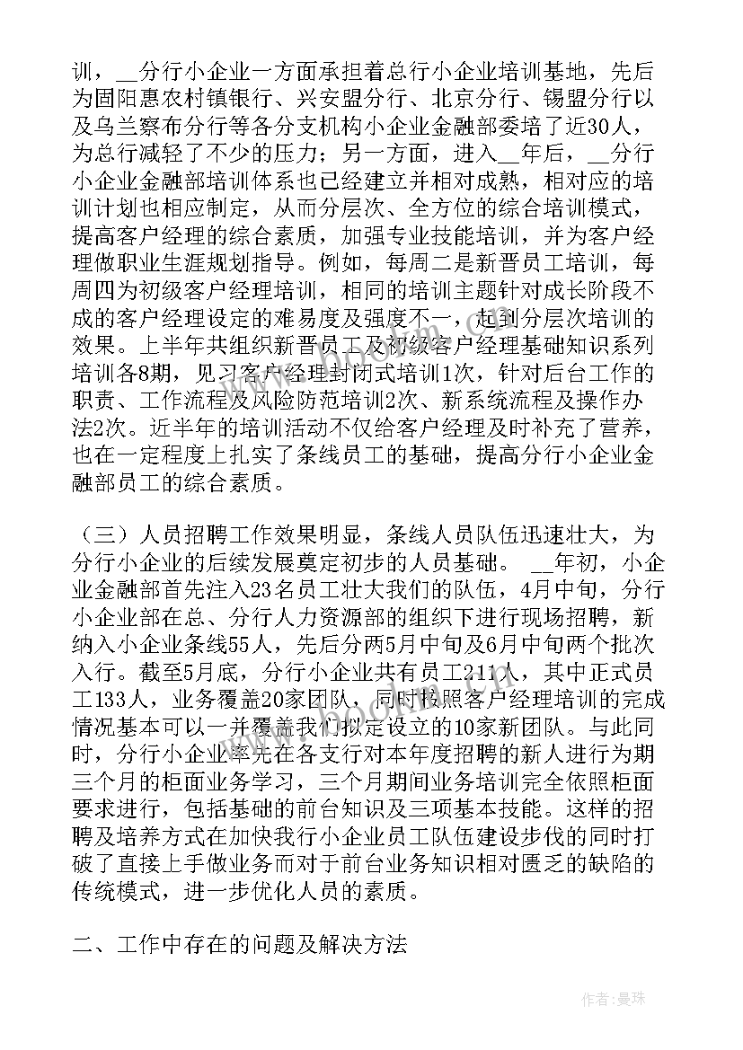 最新银行产品营销工作计划和目标 银行下半年营销工作计划(模板5篇)