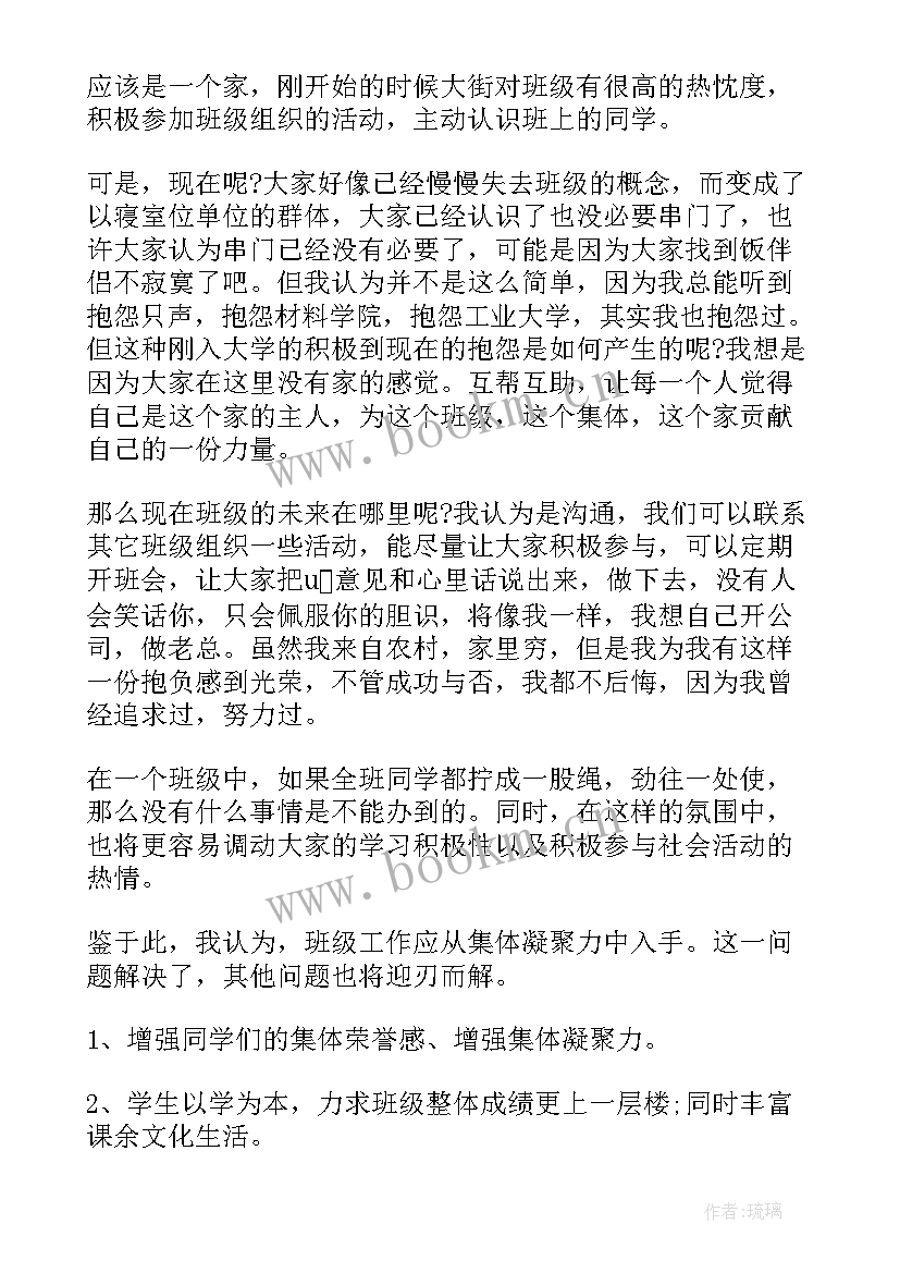 2023年班级工作开展计划 班级工作计划(大全6篇)