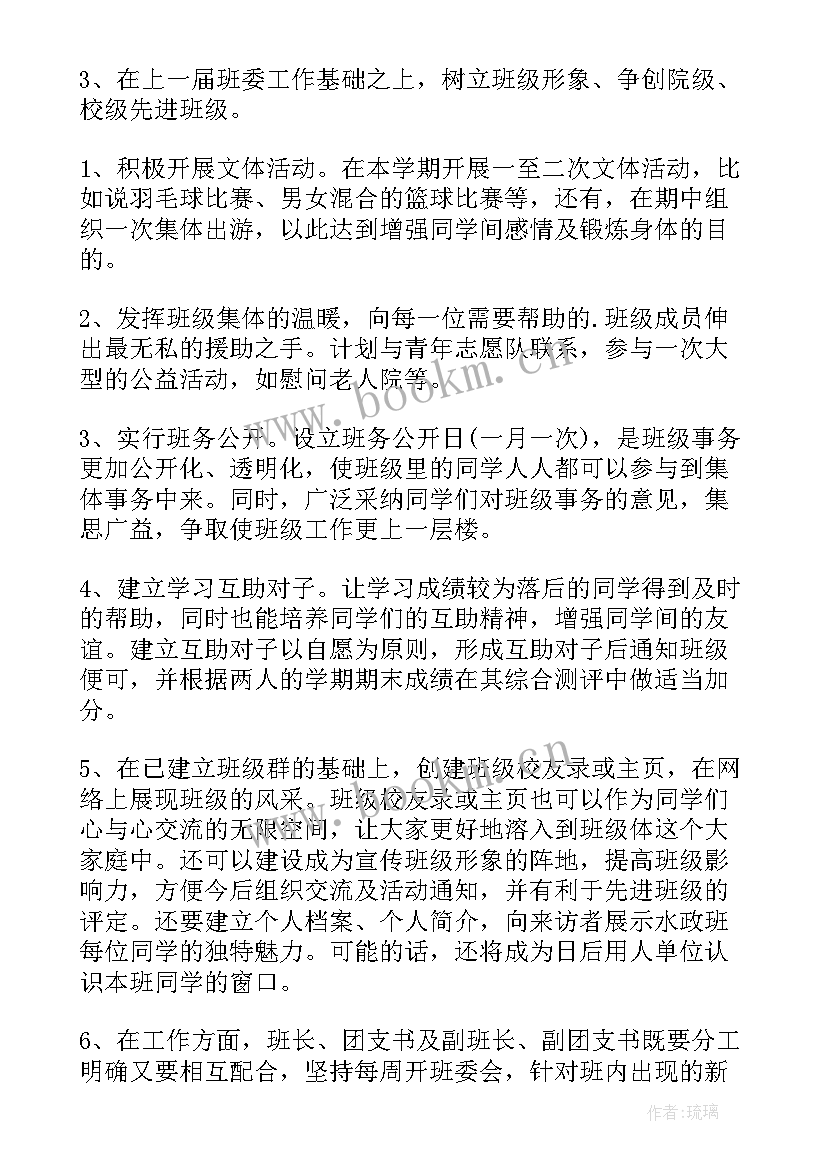 2023年班级工作开展计划 班级工作计划(大全6篇)