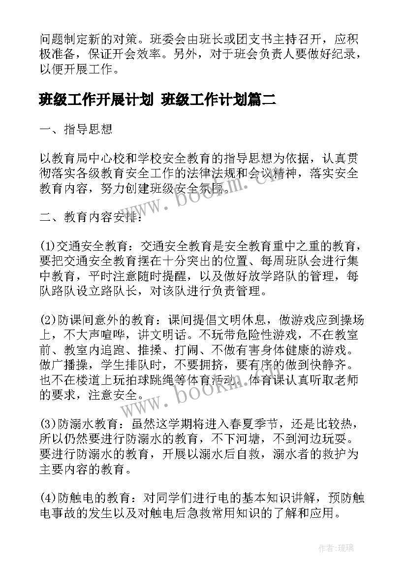 2023年班级工作开展计划 班级工作计划(大全6篇)