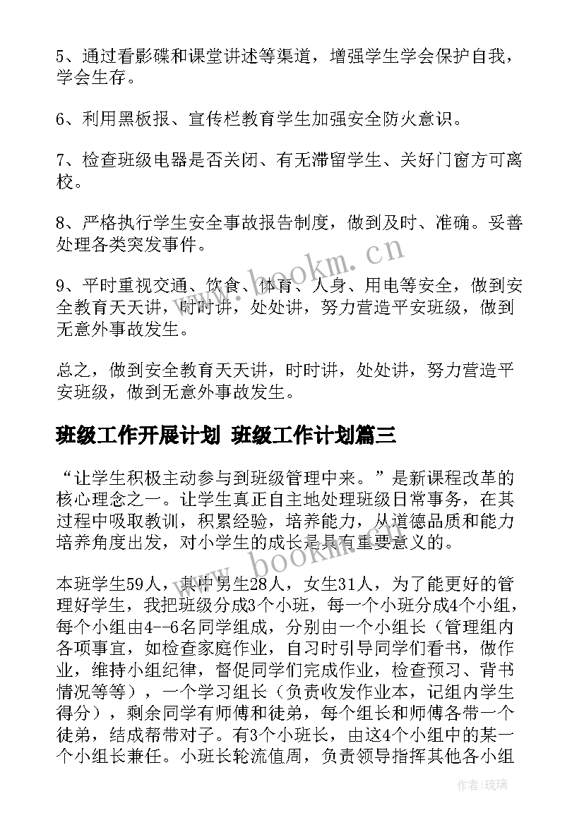 2023年班级工作开展计划 班级工作计划(大全6篇)