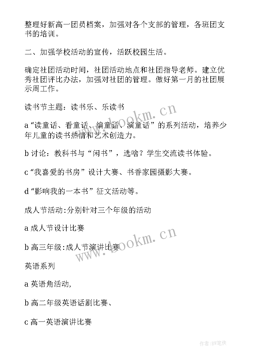 最新团委本学期工作计划(模板7篇)