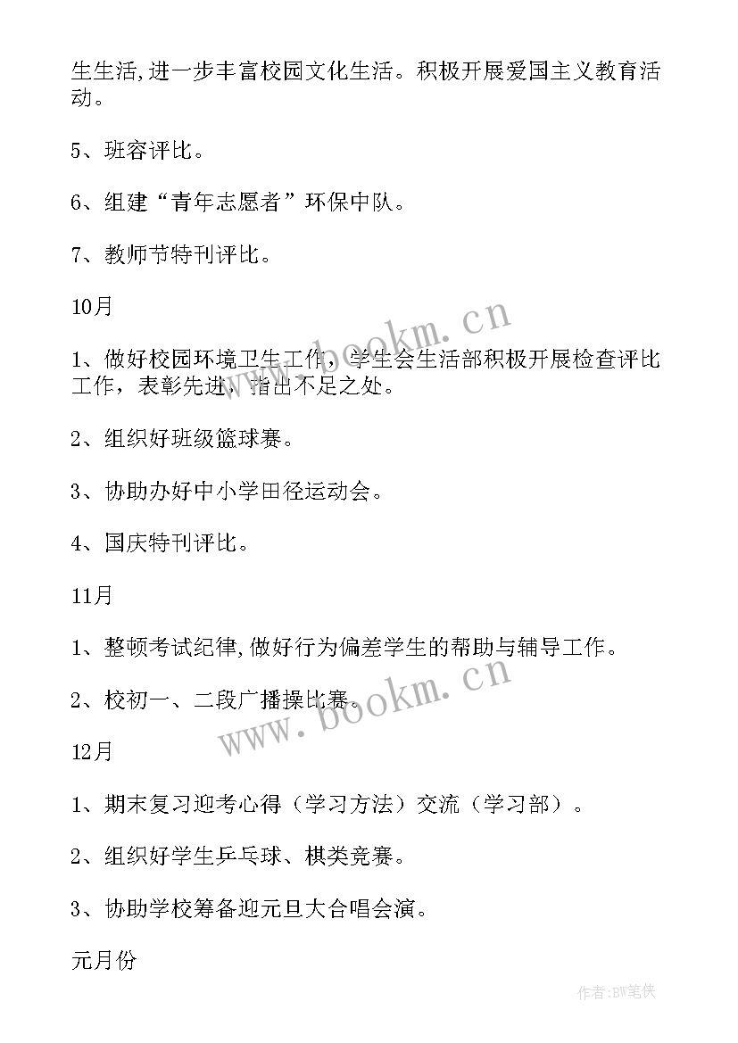 最新团委本学期工作计划(模板7篇)