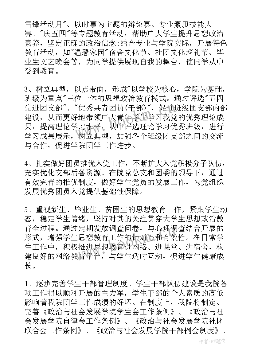 最新团委本学期工作计划(模板7篇)