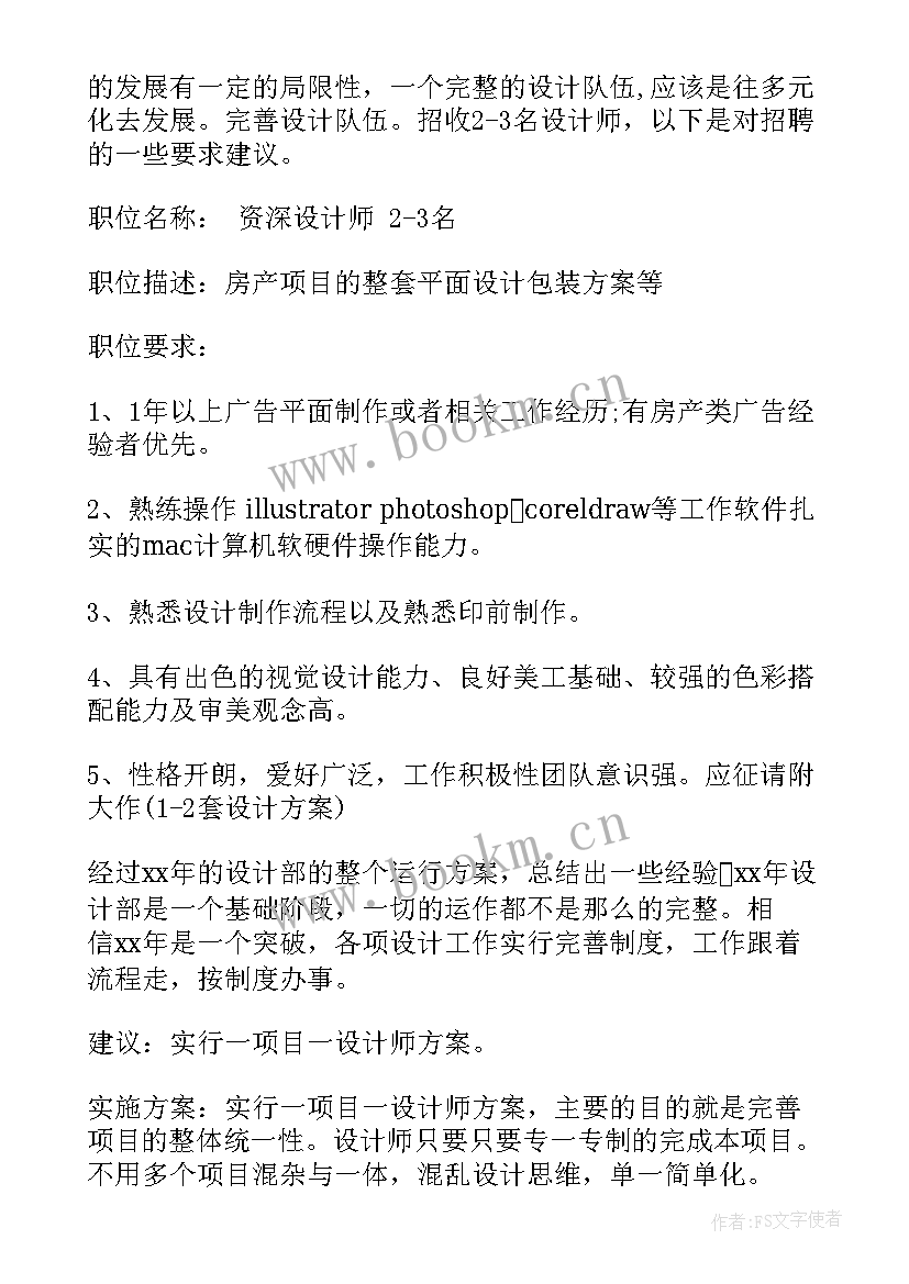 最新绿化设计未来工作计划 设计师未来工作计划(通用5篇)