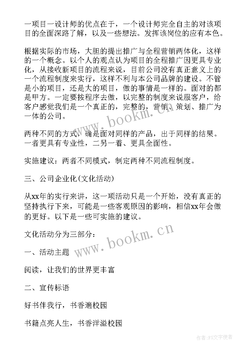 最新绿化设计未来工作计划 设计师未来工作计划(通用5篇)