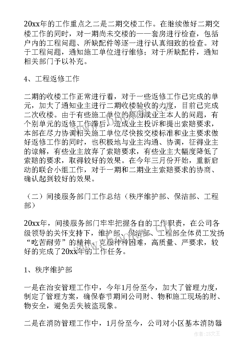 物业小区工作计划(精选7篇)