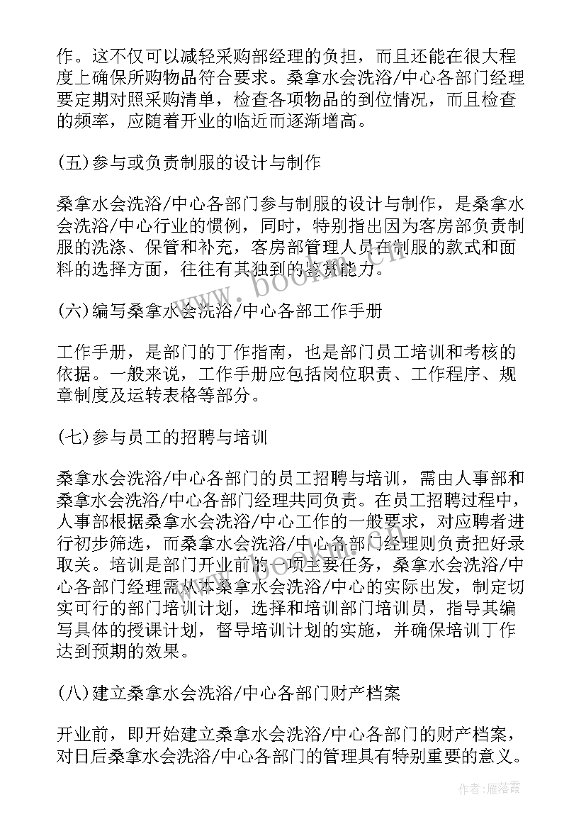 最新洗浴中心年度工作计划 洗浴年前准备工作计划(通用5篇)