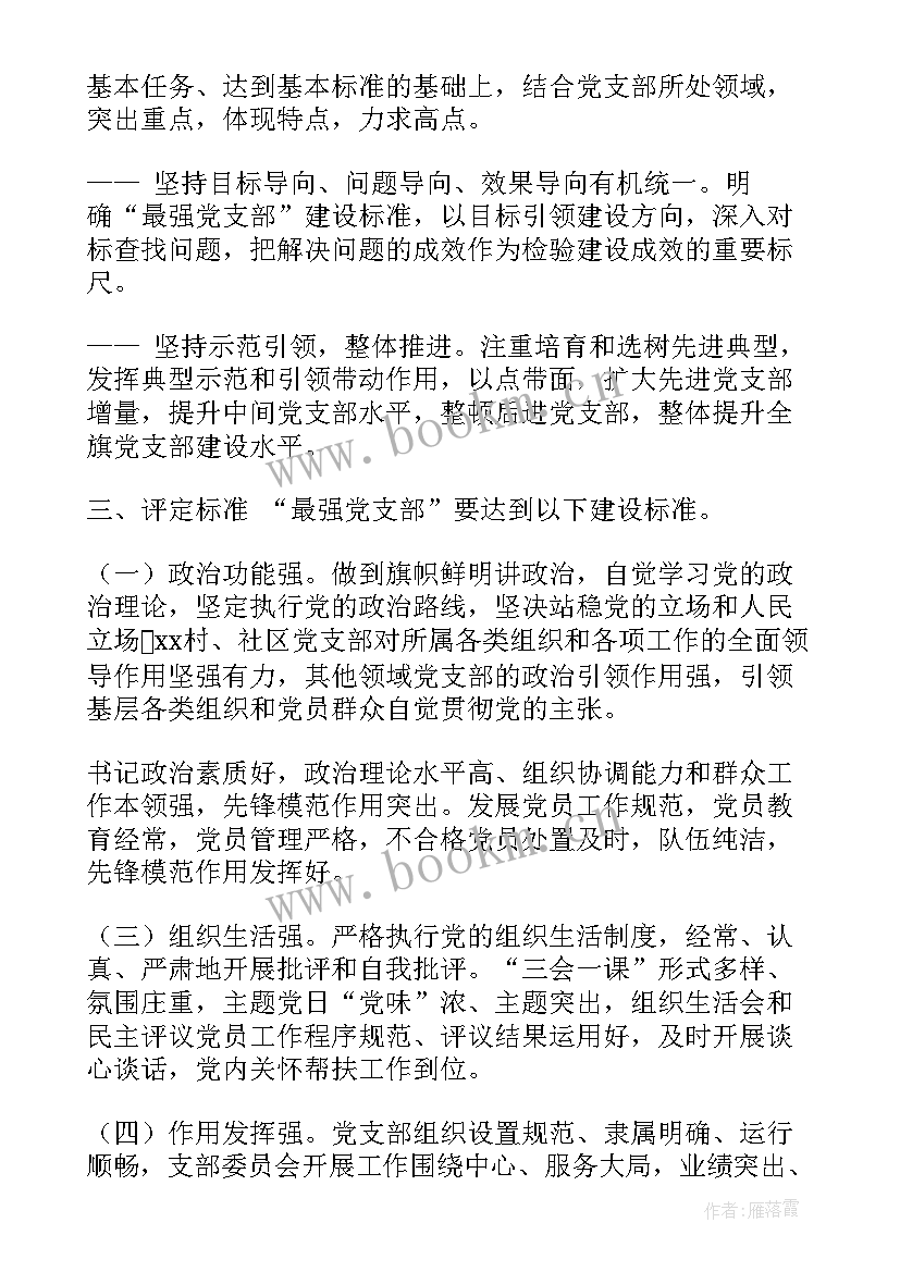 最新洗浴中心年度工作计划 洗浴年前准备工作计划(通用5篇)