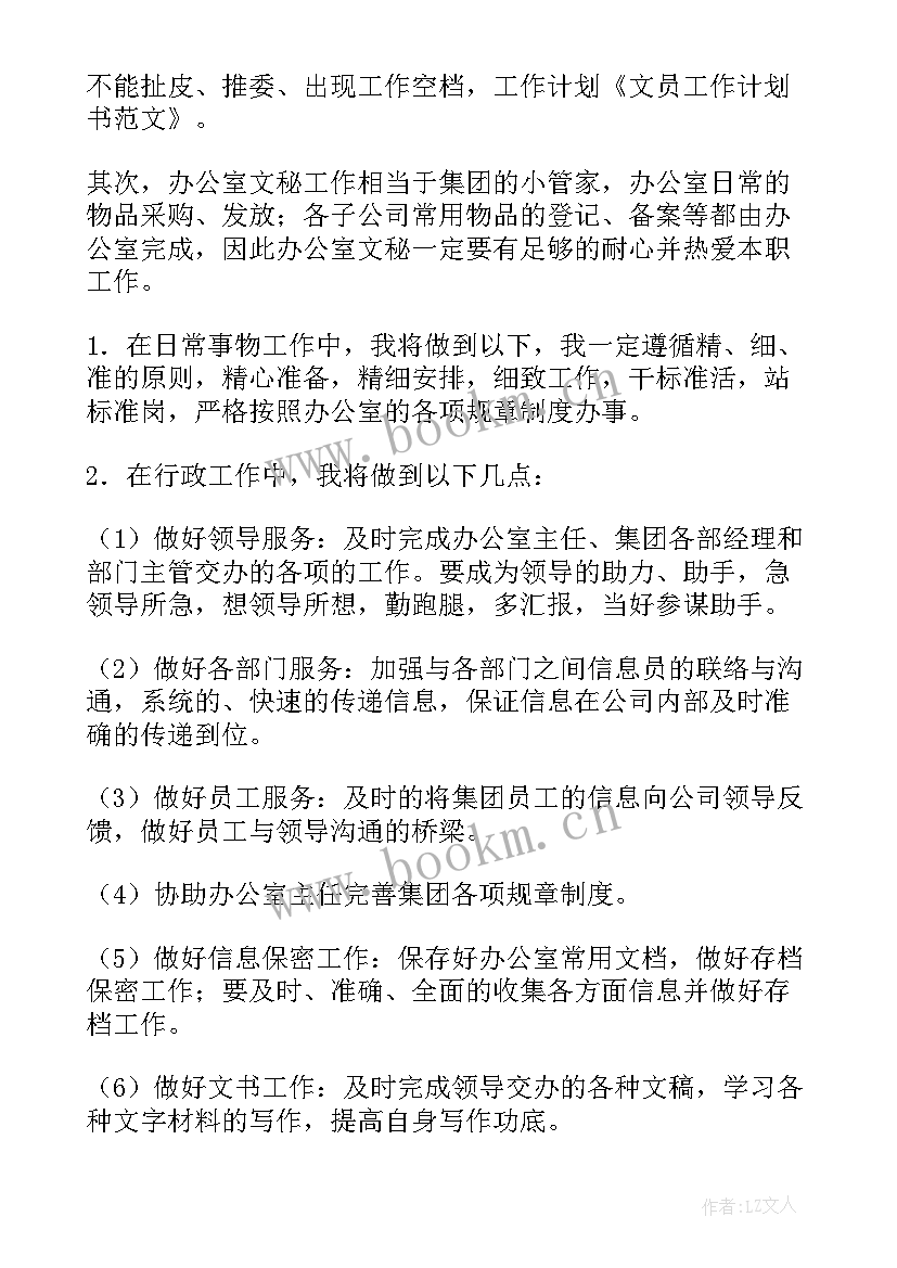 2023年文员职位工作计划(实用6篇)