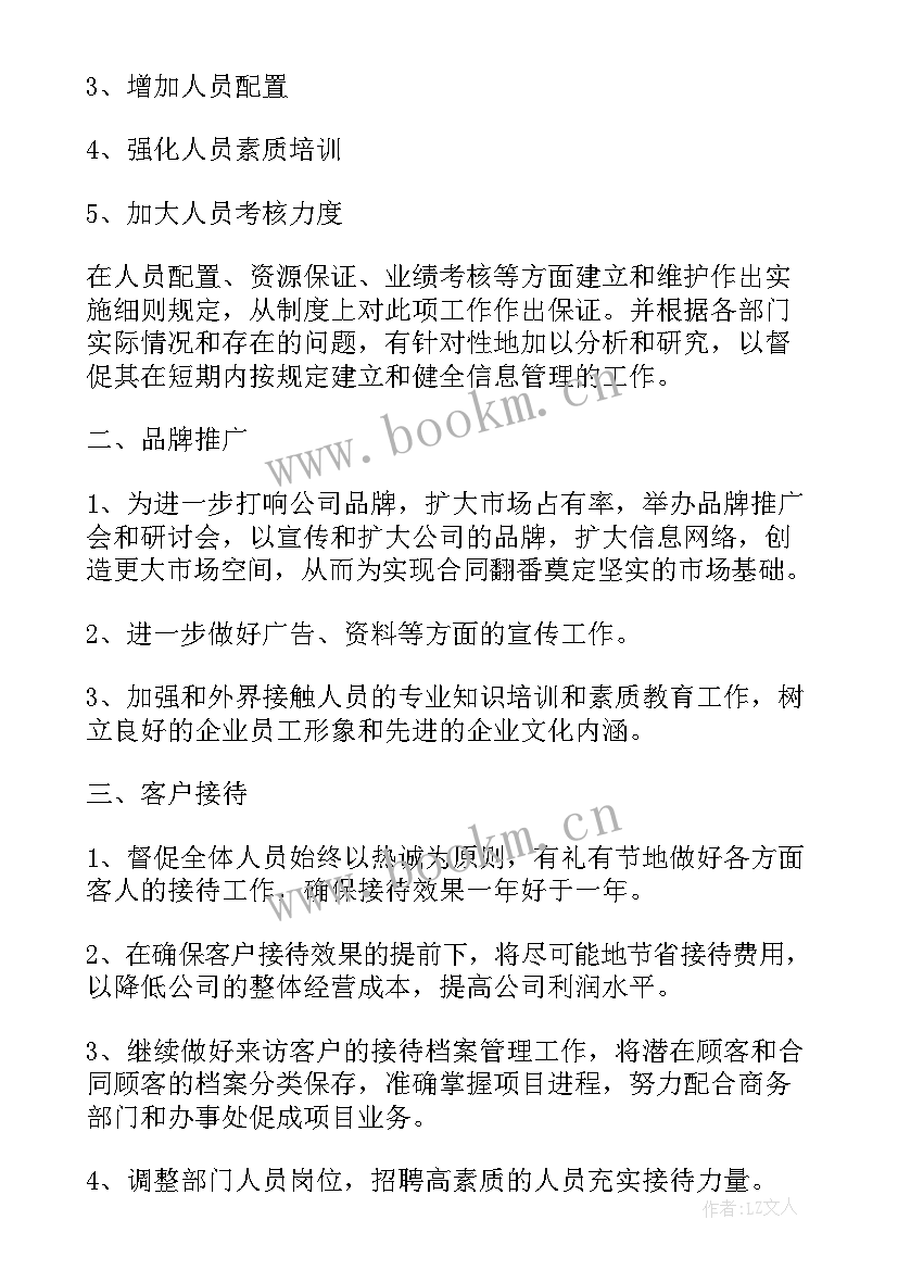 2023年文员职位工作计划(实用6篇)