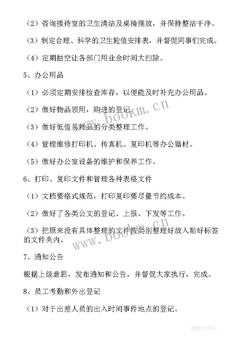 2023年文员职位工作计划(实用6篇)