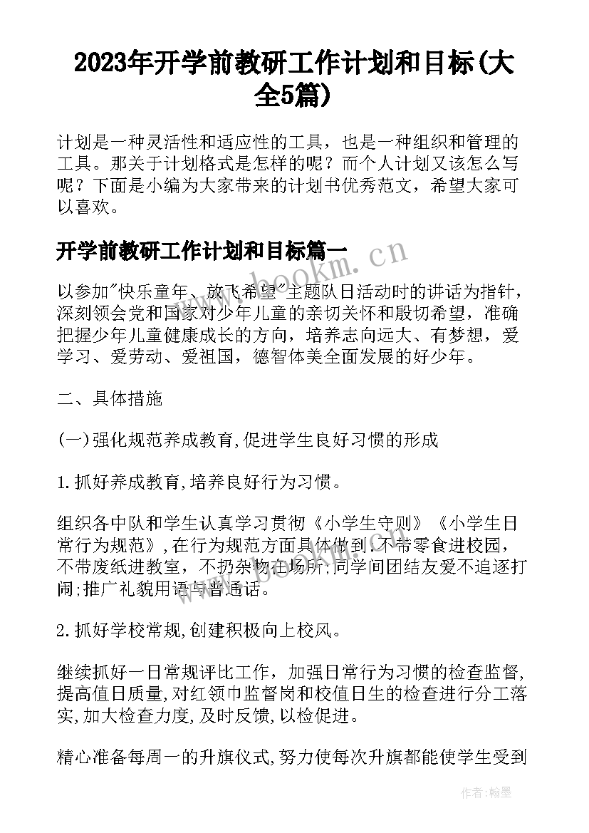 2023年开学前教研工作计划和目标(大全5篇)