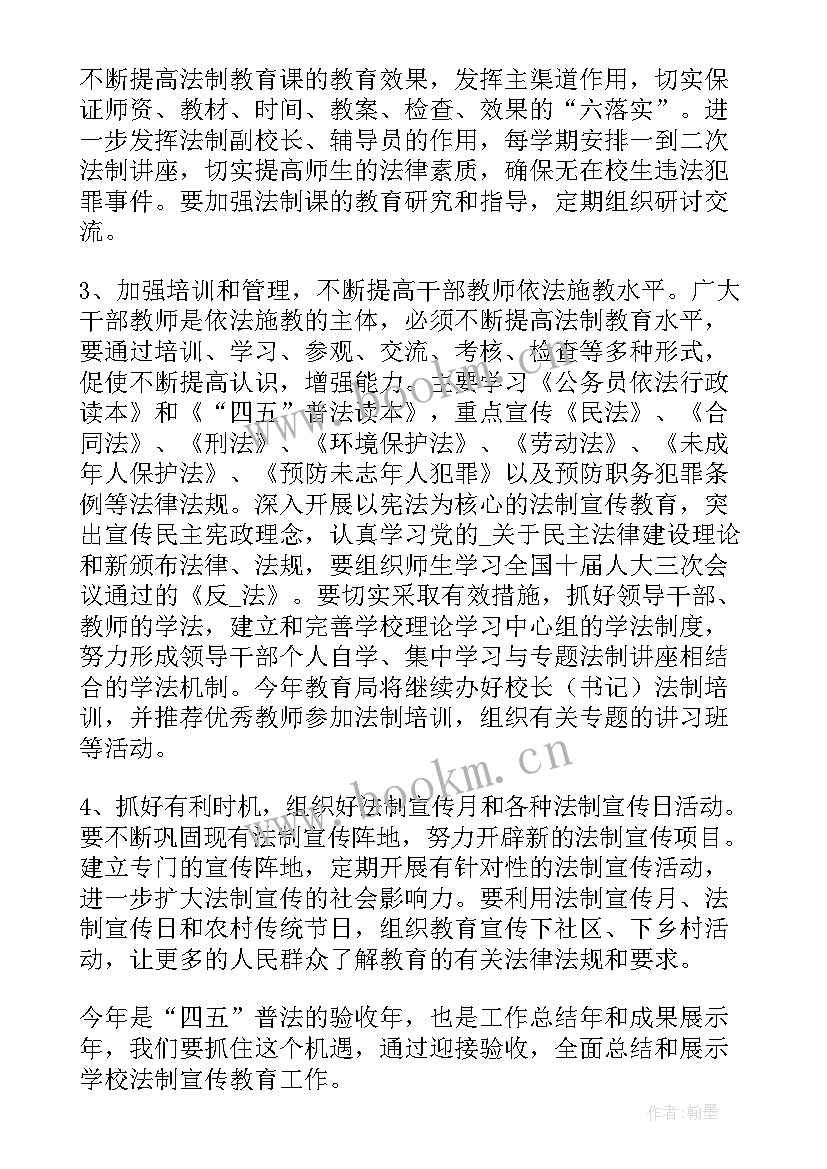 2023年开学前教研工作计划和目标(大全5篇)