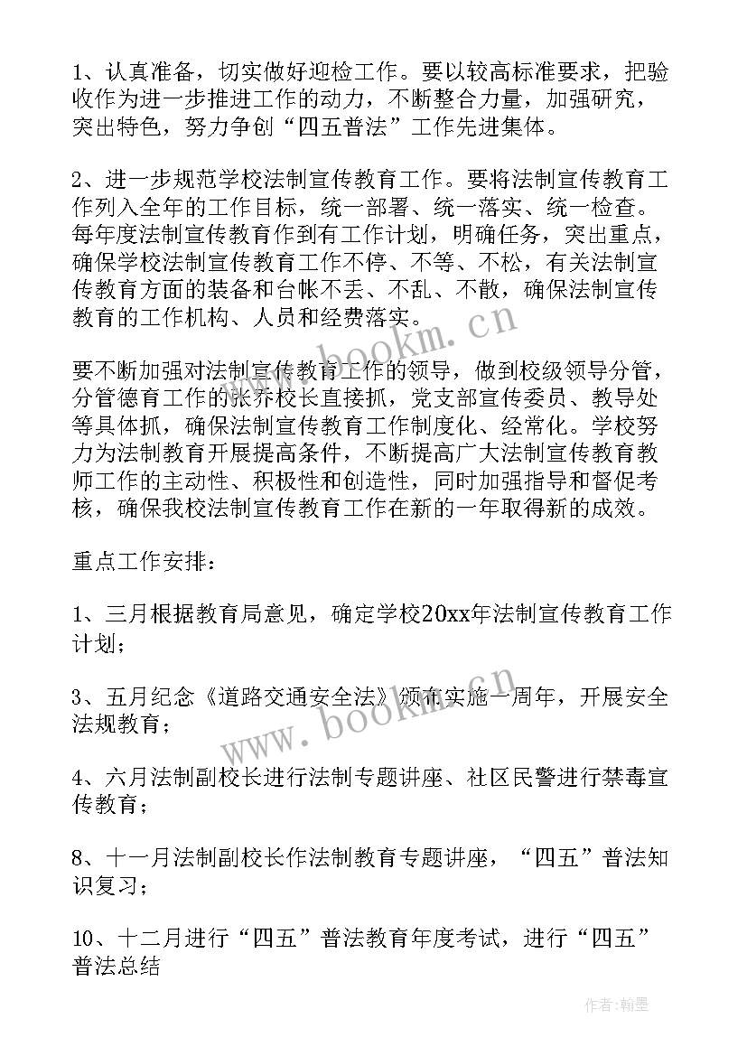 2023年开学前教研工作计划和目标(大全5篇)