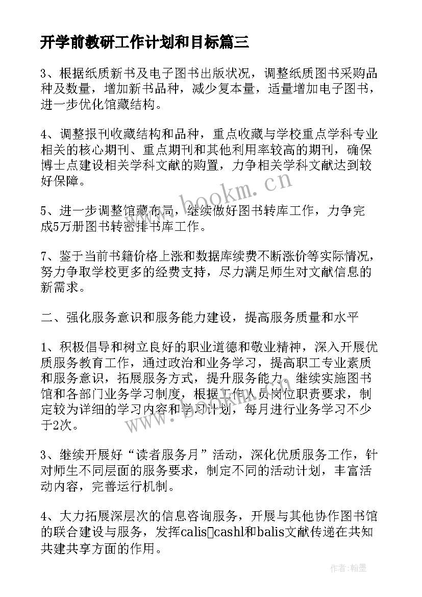 2023年开学前教研工作计划和目标(大全5篇)