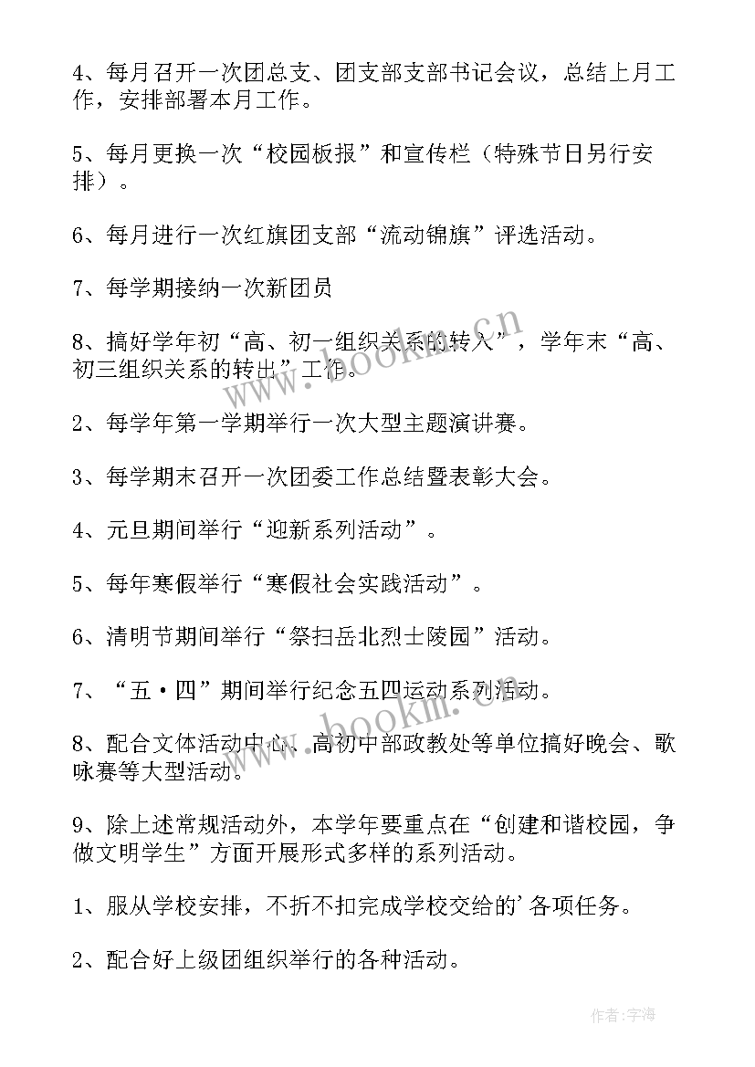 2023年团委工作总结和计划 团委工作计划(通用8篇)