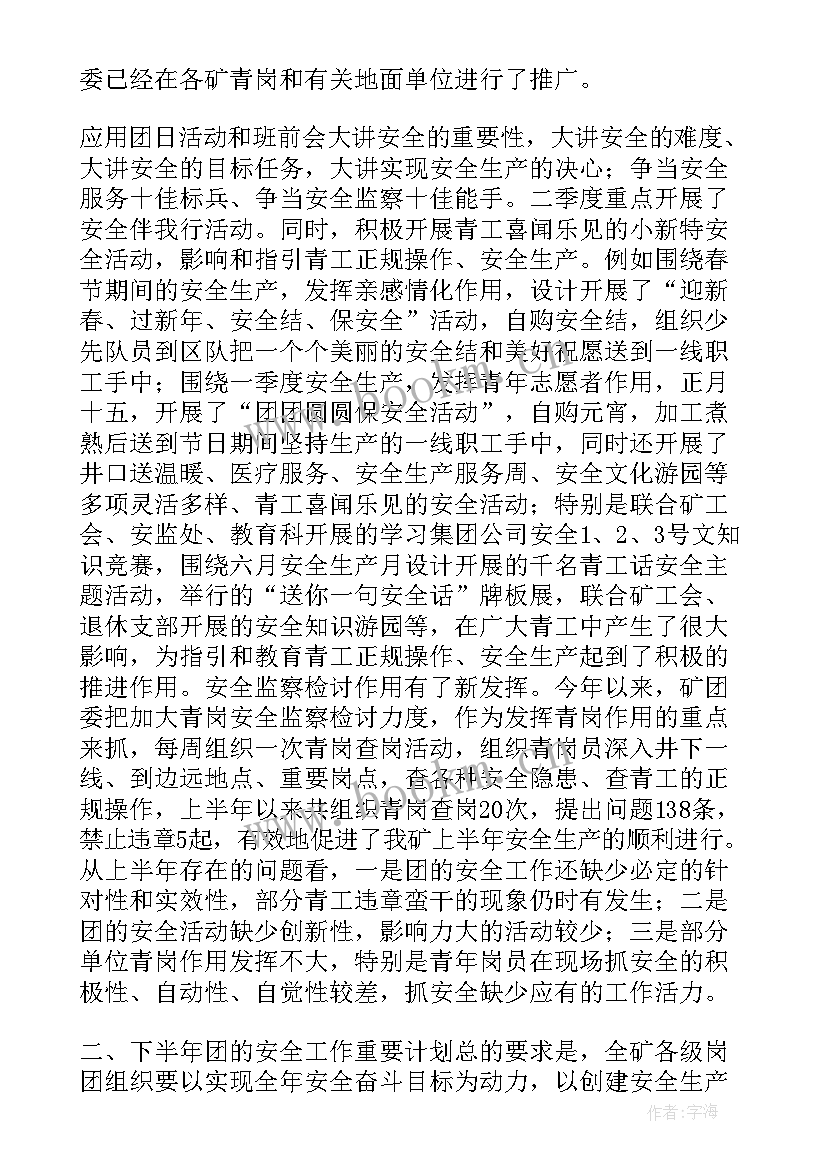 2023年团委工作总结和计划 团委工作计划(通用8篇)