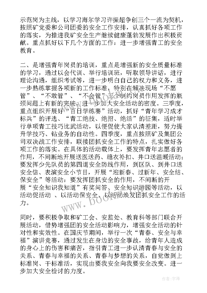 2023年团委工作总结和计划 团委工作计划(通用8篇)