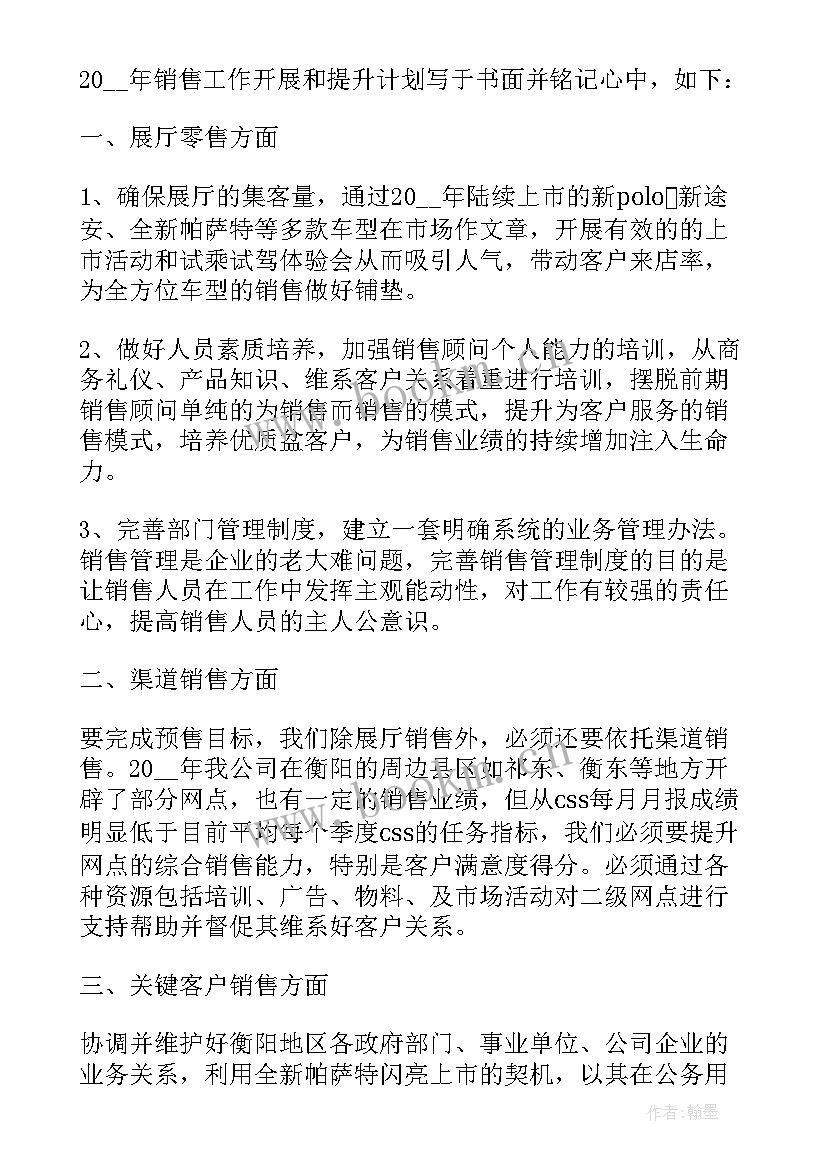 副总监工作计划和目标 销售总监工作计划(精选8篇)