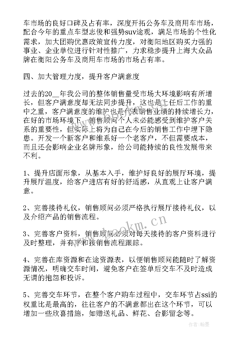 副总监工作计划和目标 销售总监工作计划(精选8篇)