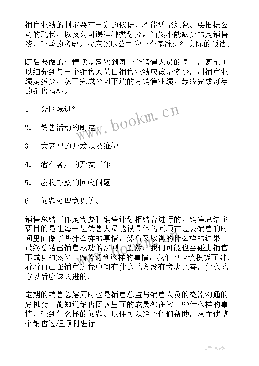 副总监工作计划和目标 销售总监工作计划(精选8篇)