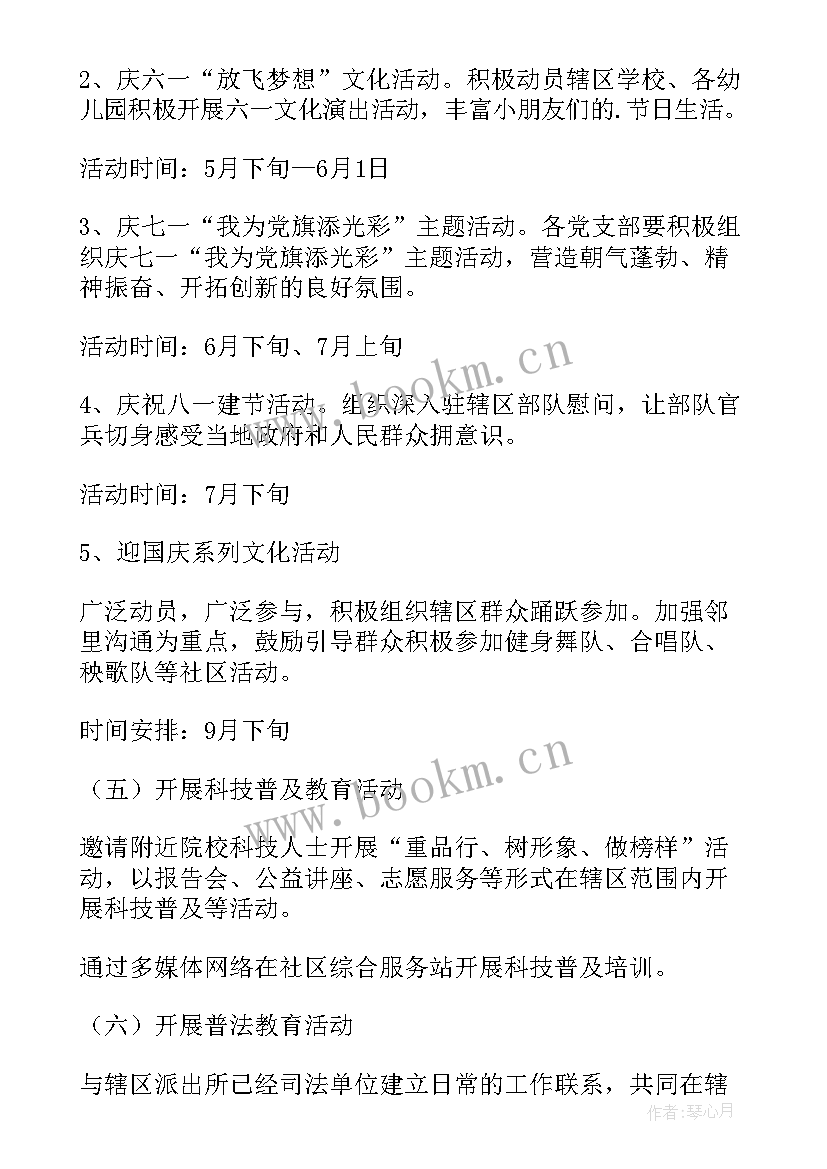 2023年社区综合治理工作计划(汇总5篇)