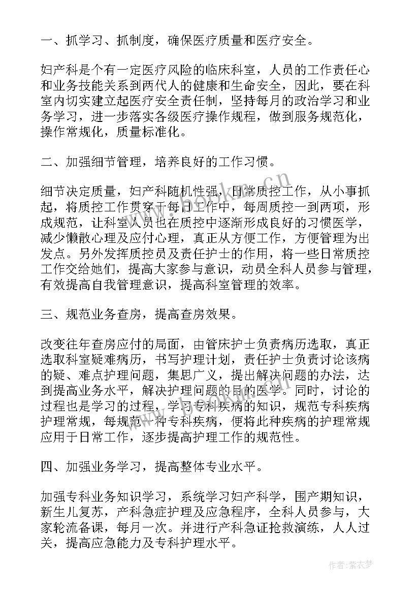 妇产科全年工作计划(优秀10篇)