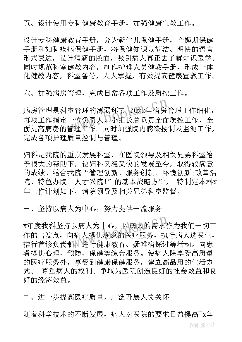 妇产科全年工作计划(优秀10篇)