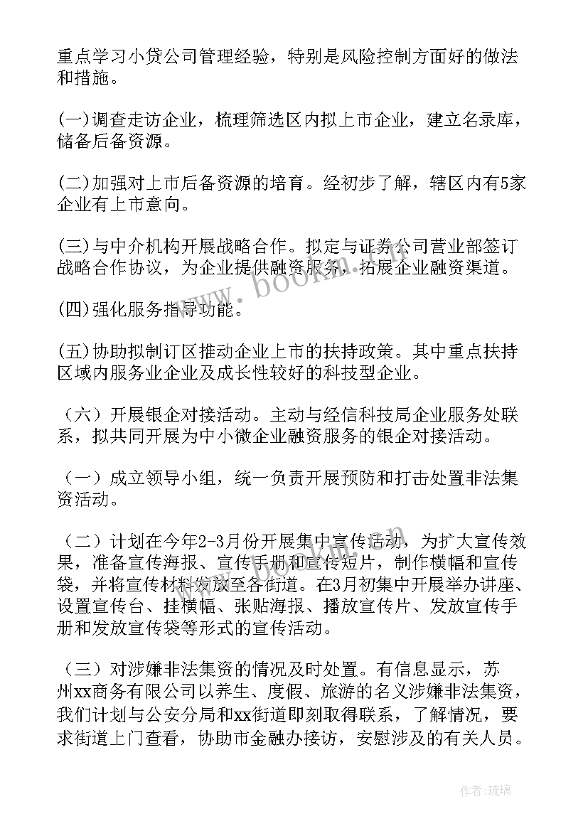 2023年公司年度工作计划格式及(模板8篇)