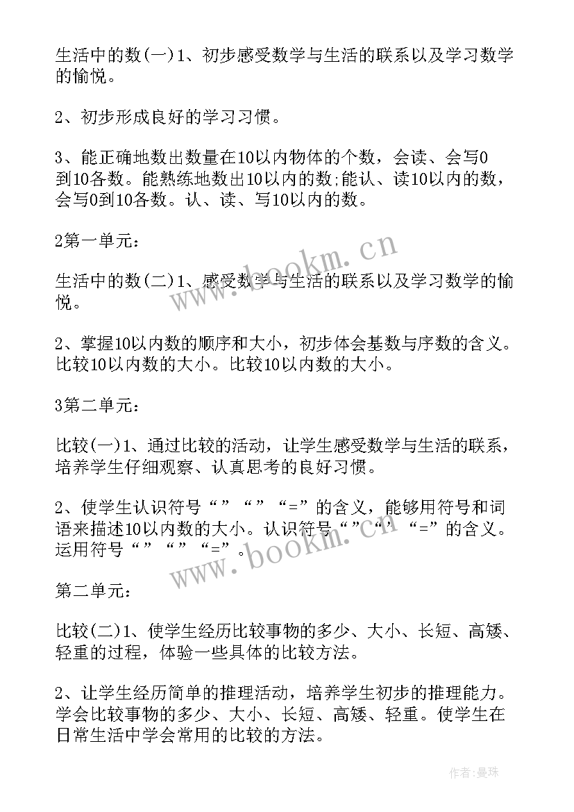 2023年四数教学工作计划 一年级数学苏教版工作计划(模板5篇)